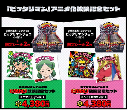 ビックリマン　アニメ化　限定　ヤマト王子　ヘッドロココ 679827.jpg