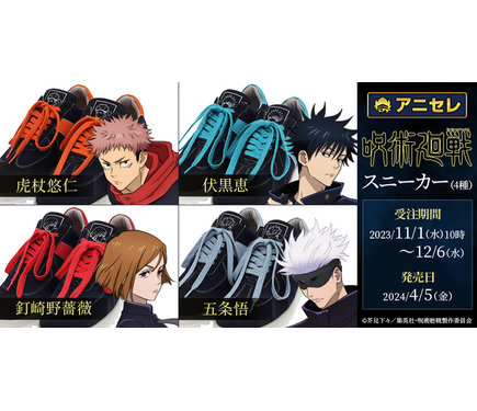 呪術廻戦」虎杖悠仁、伏黒恵、釘崎野薔薇、五条悟をイメージした