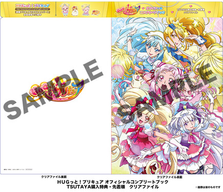 HUGっとプリキュア　オールスターズメモリーズ　TSUTAYA特典 HUGっとプリキュア オールスターズメモリーズ TSUTAYA特典 HUGっと