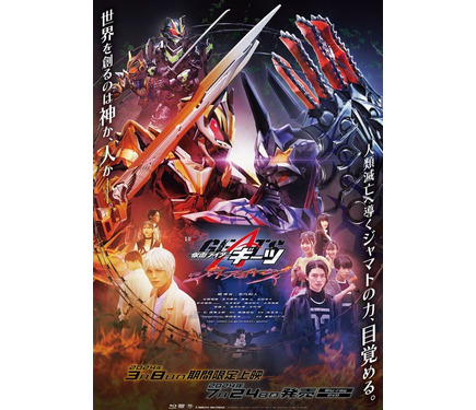 仮面ライダーギーツ」金のギーツと銀のバッファが戦う!? Vシネクストの