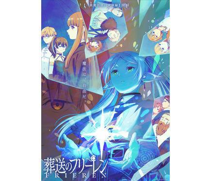 冬アニメ「葬送のフリーレン」第2クール突入！ エンドカード風イラスト