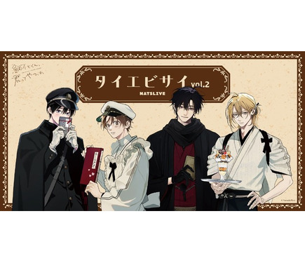 BL「鯛代くん、君ってやつは。」大正レトロな衣装でおもてなし