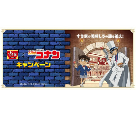 名探偵コナン すき家コラボキャンペーン アクリルクロック すき家】2月1日より「すき家」と「名探偵（めいたんてい）コナン
