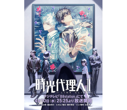 時光代理人 時光森霊シリーズ② アニメ「時光代理人」第2期、4月10日より放送開始！ティザーPV