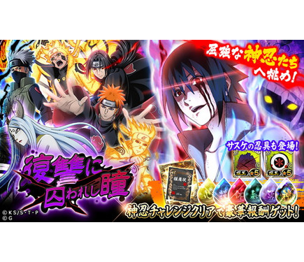 Naruto ナルト 忍コレクション 疾風乱舞 にて4周年を記念したキャンペーンが開催 限定ガチャに 7覚醒解放うちはサスケが初登場 4枚目の写真 画像 超 アニメディア