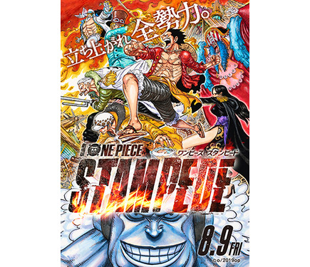 One Piece ルフィ ロー バギー ハンコック スモーカー サボ ルッチが共闘 劇場版 One Piece Stampede の最新ビジュアルが公開 1枚目の写真 画像 超 アニメディア