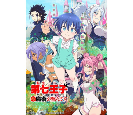 第七王子」第2期が制作決定！ 第1期Blu-rayがリリース＆Vtuber・樋口楓