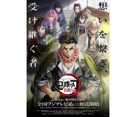 鬼滅の刃」柱稽古編の“柱”描き下ろしイラストを一挙紹介！ 冨岡義勇