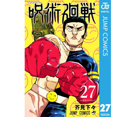 呪術廻戦1〜27巻+0巻 Amazon.co.jp: 呪術廻戦 0 東京都立呪術高等専門学校 (ジャンプ
