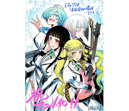 ロックは淑女の嗜みでして 1-7 ロックは淑女の嗜みでして