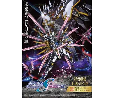 ガンダムSEED FREEDOM」本編500カット以上のアプデ＆エピローグカット