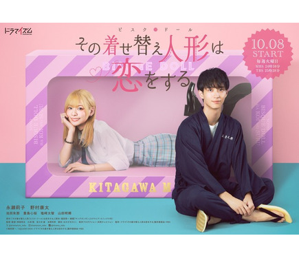 その着せ替え人形は恋をする　ポスター 821562.jpg