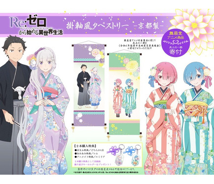 リゼロ タペストリー 828378.jpg