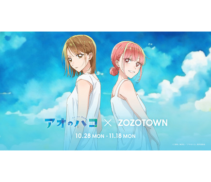 TVアニメ「アオのハコ」×ZOZOTOWN 千夏 雛 842755.jpg