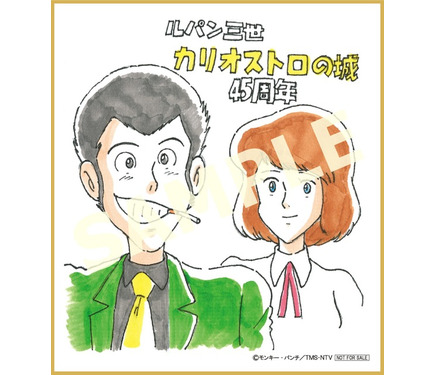 ルパン三世 カリオストロの城」来場者特典はルパン＆クラリスの複製