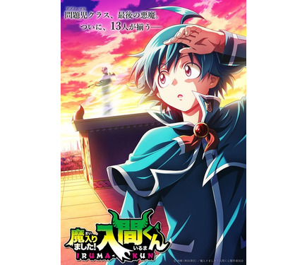魔入りました！入間くん」第4シリーズが制作決定！プルソン・ソイの姿