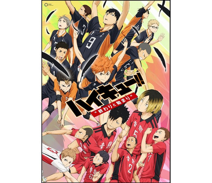 ハイキュー!!」劇場版総集編4作品を振り返るチャンス！「勝者と敗者