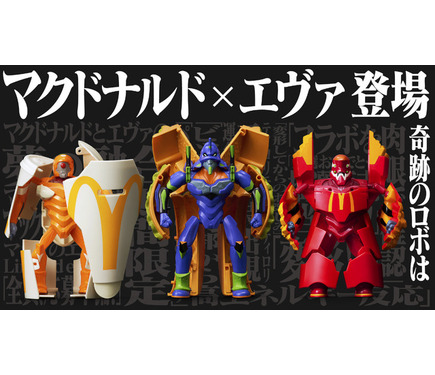 エヴァ」マクドナルドと初コラボ！ ビッグマックが初号機に変身!? 名
