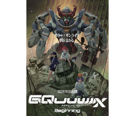 ガンダムGQuuuuuuXポスターB1 Yahoo!オークション - 機動戦士 ガンダム ジークアクス