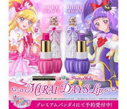 まほプリ」続編EDの“コスメ”をお手元に♪ キュアミラクル＆マジカルに