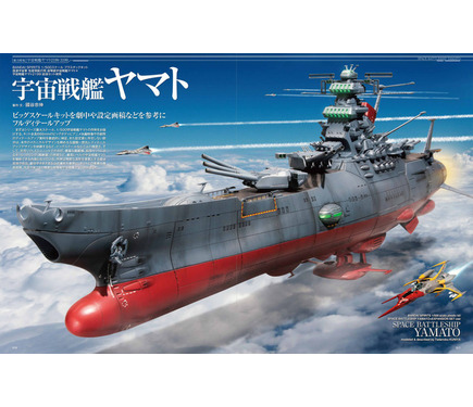 宇宙戦艦ヤマト　プラモデル 2026年1月発売】1/700 スケールプラモデル 宇宙戦艦ヤマト［放映