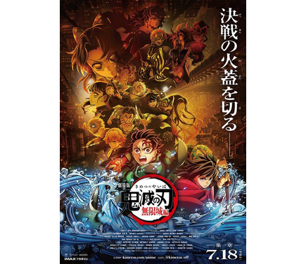 劇場版「鬼滅の刃 無限城編」第一章は7月18日公開！決戦の火蓋を切る