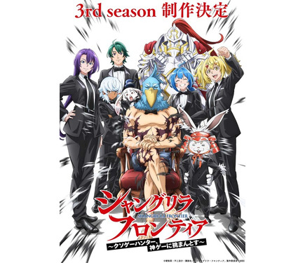 【アニメ第3期】シャングリラフロンティア 最新23巻セット　レンタル＋新品 アニメ「シャングリラ・フロンティア」3rd season制作決定