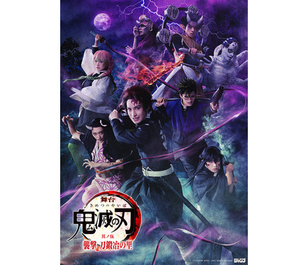 舞台「鬼滅の刃」“刀鍛冶の里”が開幕！黒死牟＆童磨ら上弦集結のシーン