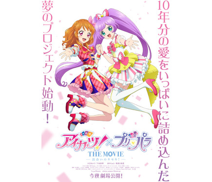 プリちゃん、アイカツ、ディズニー、プリパラ 944903.jpg