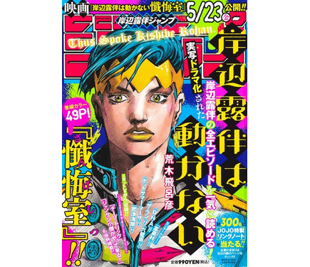 岸辺露伴は動かない　3巻　特製リングノート　抽選　300名様 JC『#岸辺露伴は動かない』第3巻 ＆『#岸辺露伴ジャンプ』発売記念