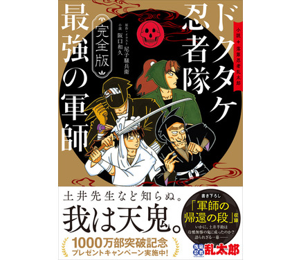 忍たま」土井先生はいかに天鬼になったのか!? 新エピ収録の完全版