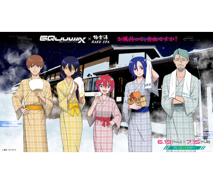 【非売品】 GQuuuuuuX × 極楽湯 コラボタペストリー 希少・非売品】ジークアクス 極楽湯 コラボ タペストリー GQuuuuuuX