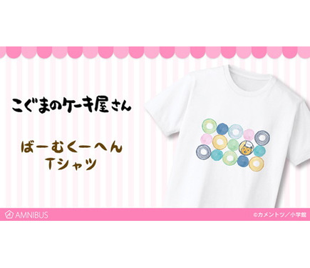こぐまのケーキ屋さん のばーむくーへんtシャツ まどれーぬトートバッグ カードステッカーなど商品が7種登場 2枚目の写真 画像 超 アニメディア