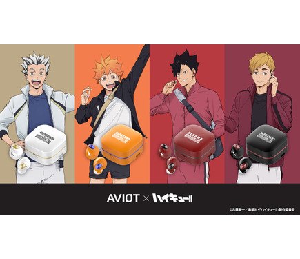 AVIOT】AVIOT ×アニメ「ハイキュー!!」コラボ完全ワイヤレス