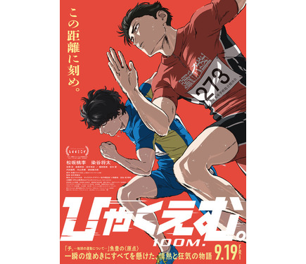 チ。」魚豊の原点「ひゃくえむ。」主題歌はOfficial髭男dism書き下ろし