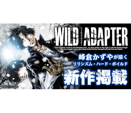 WILD ADAPTER 峰倉かずや ポスター 峰倉かずや on X: 