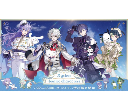 Dytica」星導ショウ、叢雲カゲツ、小柳ロウ、伊波ライとサンリオ
