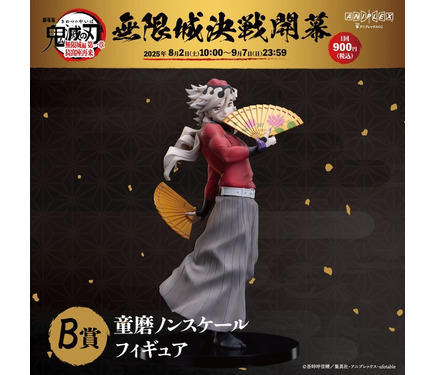 鬼滅の刃 童磨 激レア商品あり まとめ売り 上弦の弐「童磨」 鬼滅の刃 フィギュアーツZERO 童磨【2026年