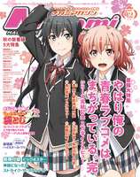 やはり俺の青春ラブコメはまちがっている。完』完結記念 由比ヶ浜結衣