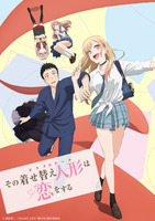 その着せ替え人形は恋をする」Blu-ray&DVD第1巻のジャケット