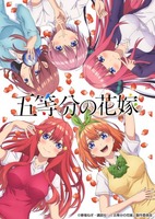 TVアニメ『五等分の花嫁』PV＆キービジュアル第2弾を公開！「コミケ