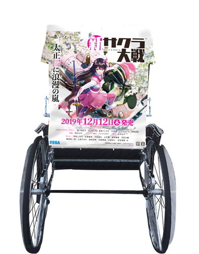 Ps4 新サクラ大戦 ラッピング人力車が期間限定で東京 浅草に登場 超 アニメディア Ps4 新サクラ大戦 ラッピング人力車が期間限定で東京 浅草に登場 超 アニメディア