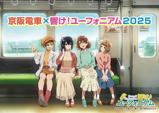 響け！ユーフォニアム×京阪電鉄コラボ　ひらパー限定 クリアファイル8枚コンプ 響け！ユーフォニアム」今年はコラボ駅名標が初登場！ラッピング