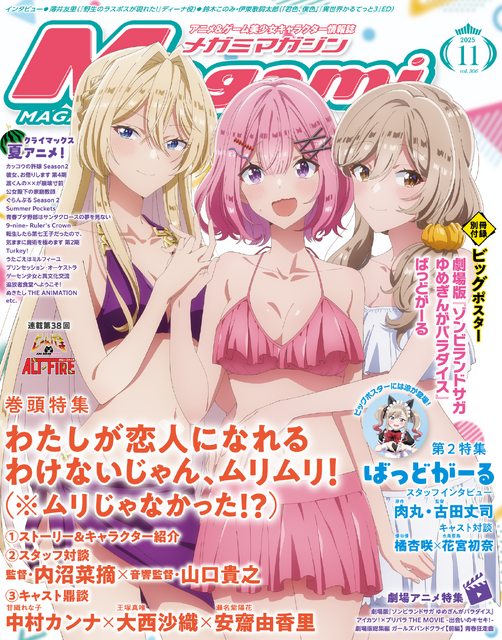 編集部ブログ】表紙＆巻頭特集は『わたなれ』！第2特集に『ばっどがー