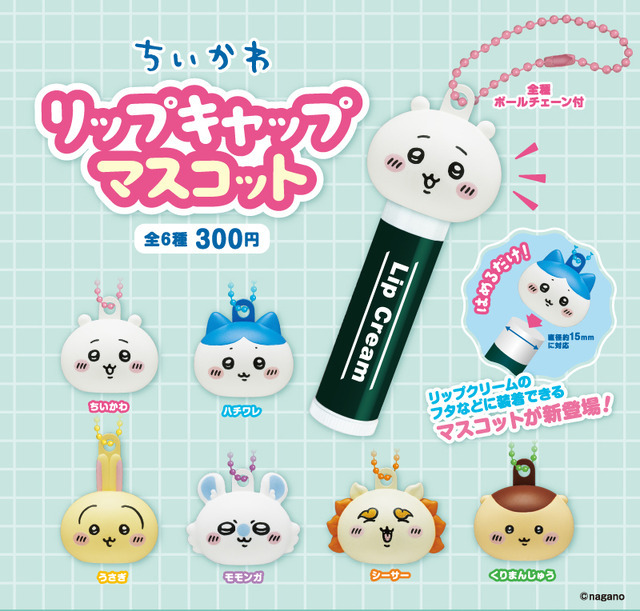 ちいかわ」ハチワレ、うさぎたちがリップのフタにちょこん♪ キャップ
