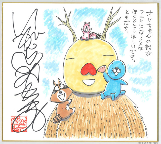 ぼのぼの いがらしみきお ぼのぼの」10年で初!? 長編エピソード放送決定！ 関智一が「忍