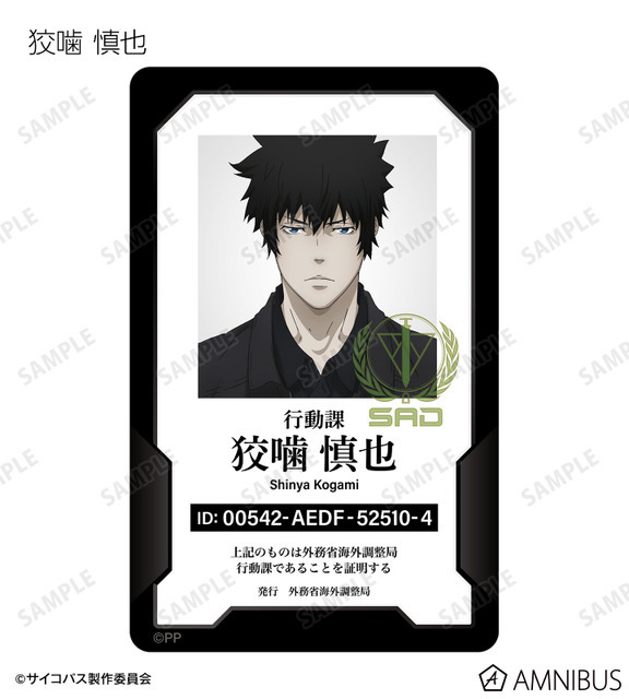 PSYCHO-PASS」常守朱、狡噛慎也ら11名の身分証!? 日めくりカレンダー