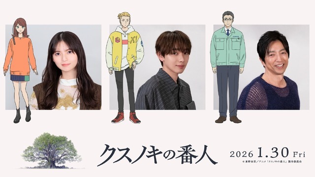 東野圭吾原作アニメ映画「クスノキの番人」予告映像お披露目!音楽は 東野圭吾原作アニメ映画「クスノキの番人」予告映像お披露目!音楽は