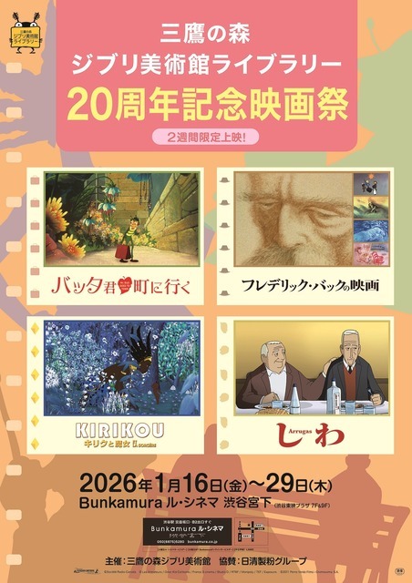yyさん専用　ジブリ ジブリパーク「野外上映会＆コンサート」11月1日(土)、2日(日)に開催