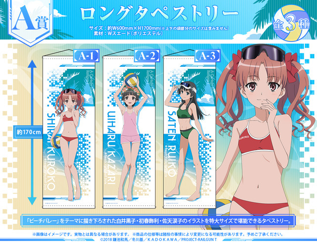 とある科学の超電磁砲T」白井黒子・初春飾利・佐天涙子と“ビーチバレー